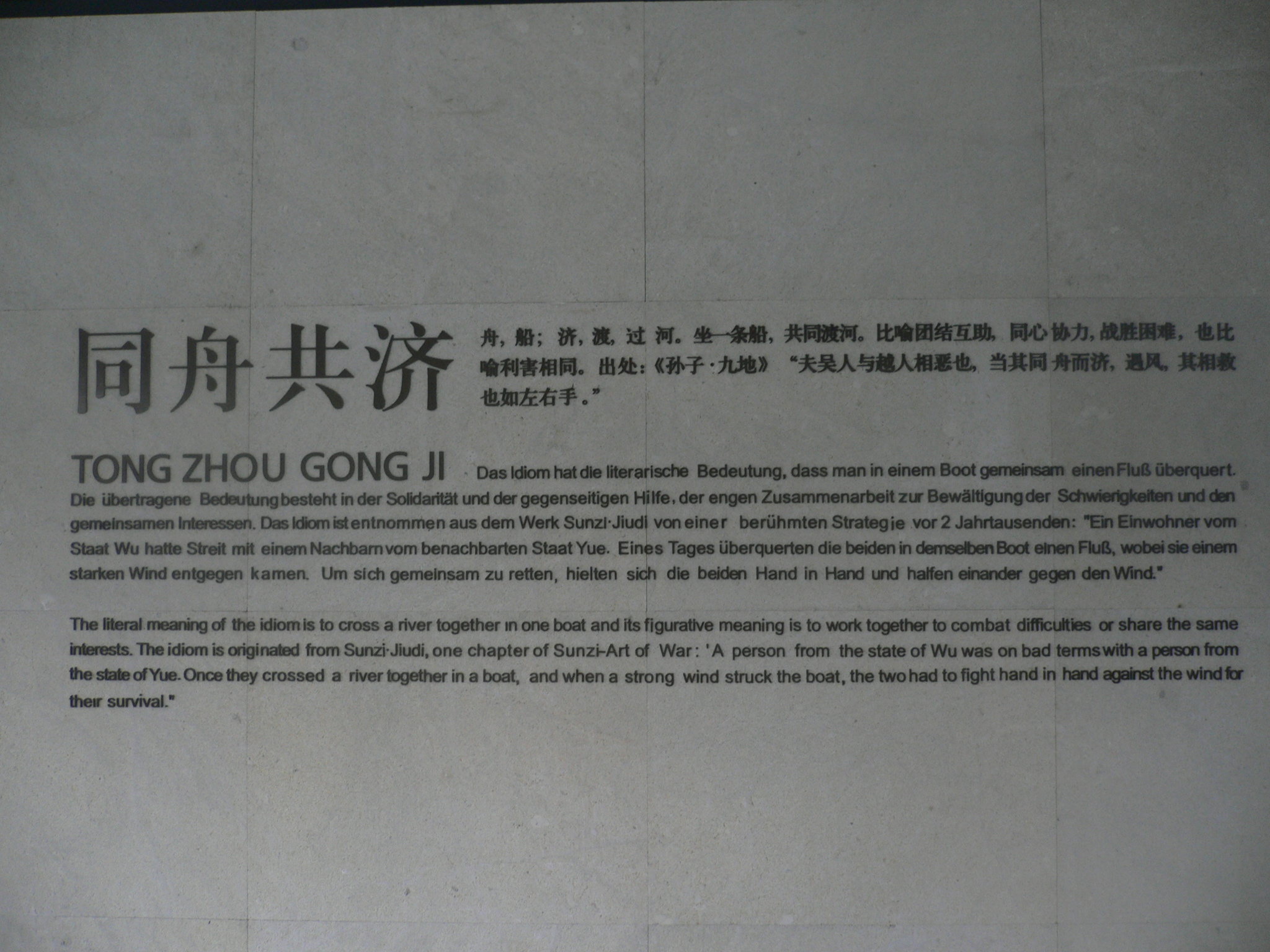 同舟